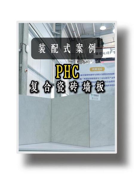 phc瓷砖墙板,厂家直供,可供货可安装#装配式 #集成墙板 #装配式墙板