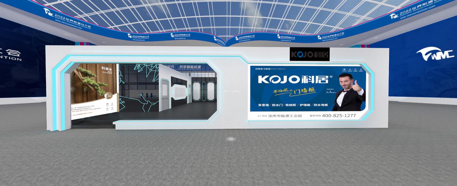 KOJO科居受邀参加2022世界制造业大会线上云展,互学互鉴贡献安徽力量